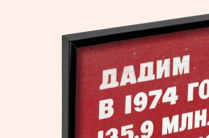 Оригинальный советский плакат дадим в 1974г 135 9 миллионов тонн стали досрочно металлургия металлургическая промышленность