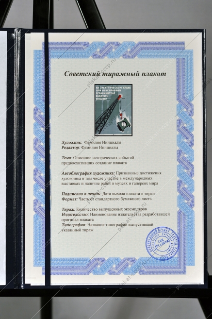 Оригинальный советский плакат на электрическом кране при неисправном ограничителе работать нельзя металлургия