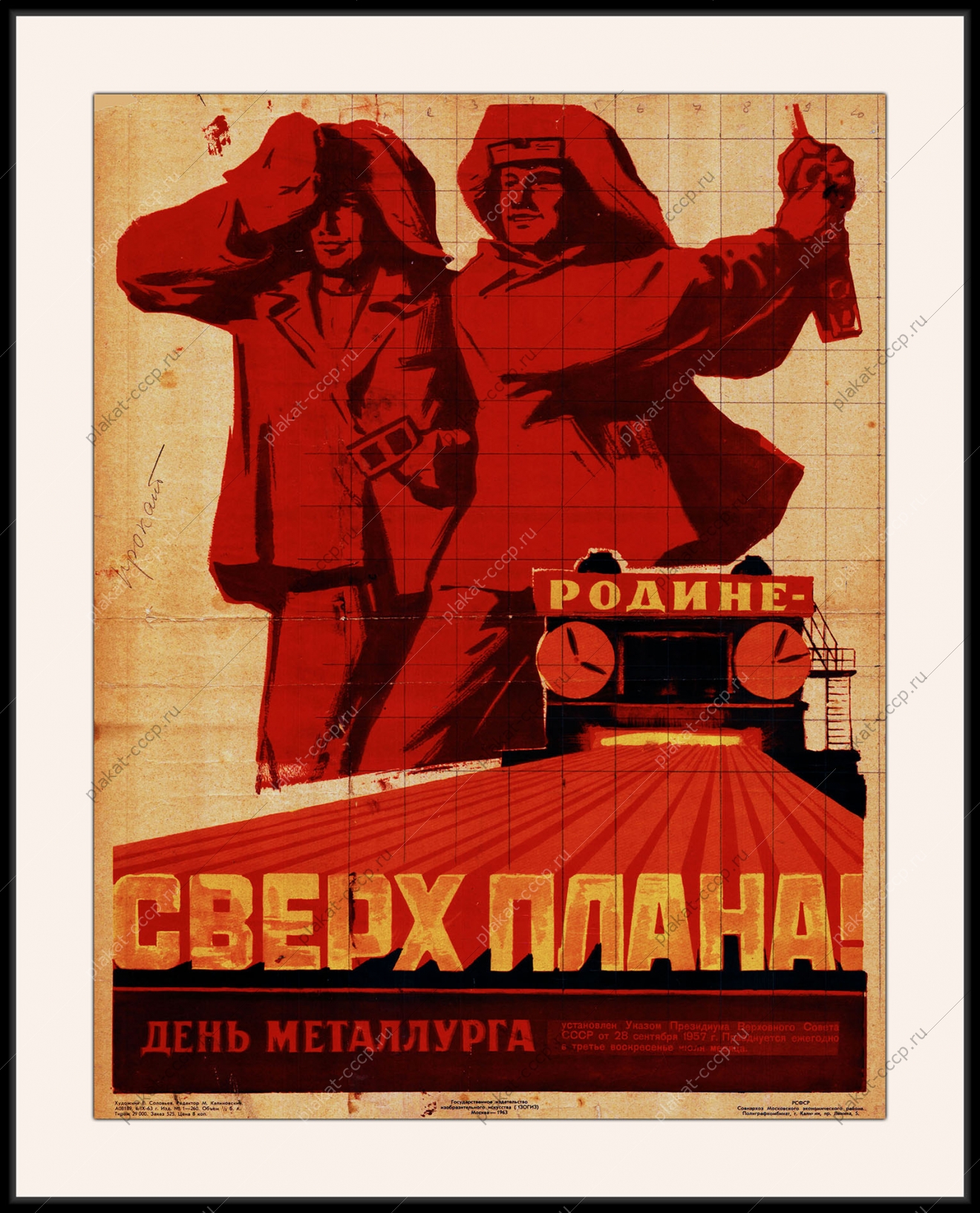 Оригинальный советский плакат день металлурга Родине сверх плана
