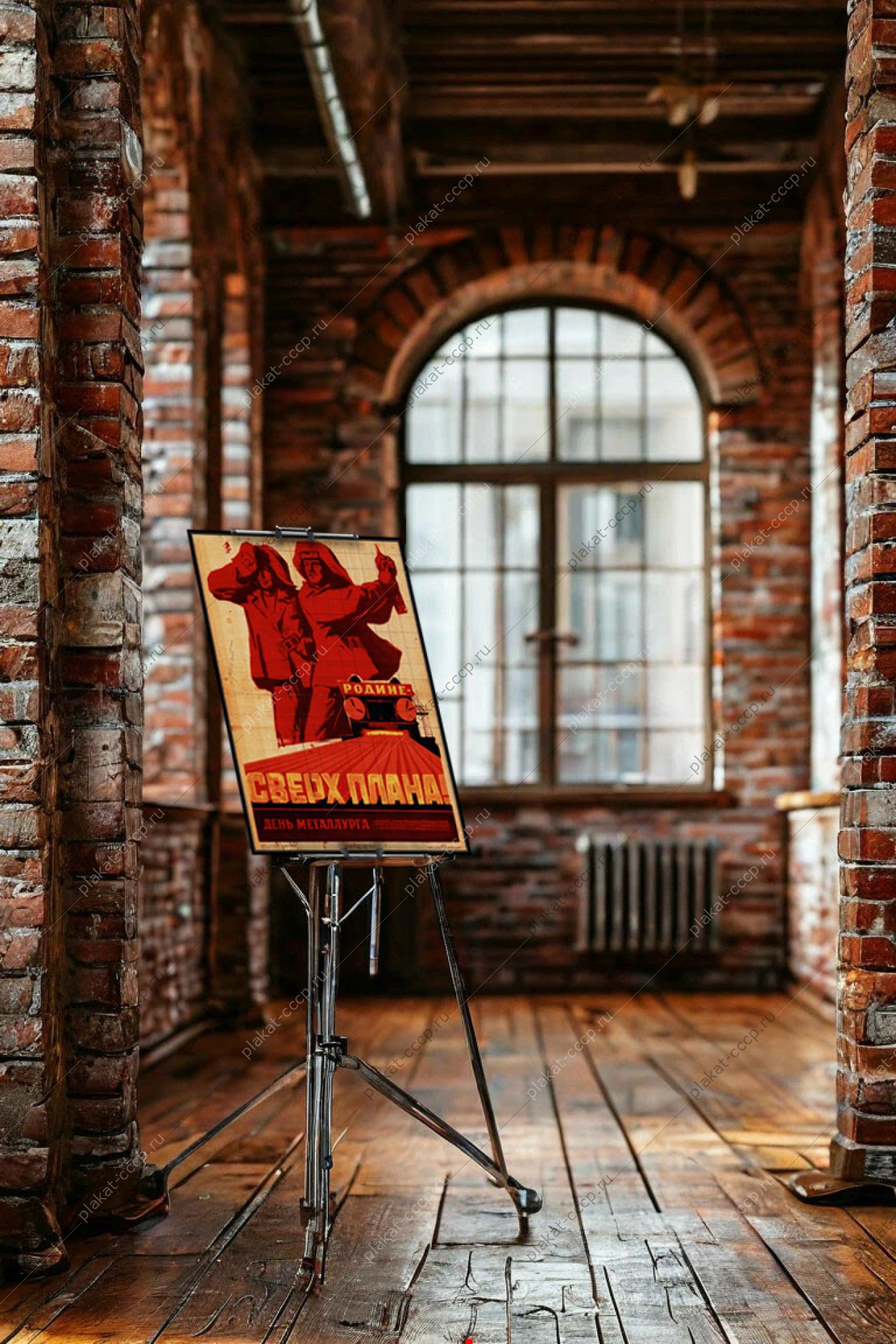 Оригинальный советский плакат день металлурга Родине сверх плана