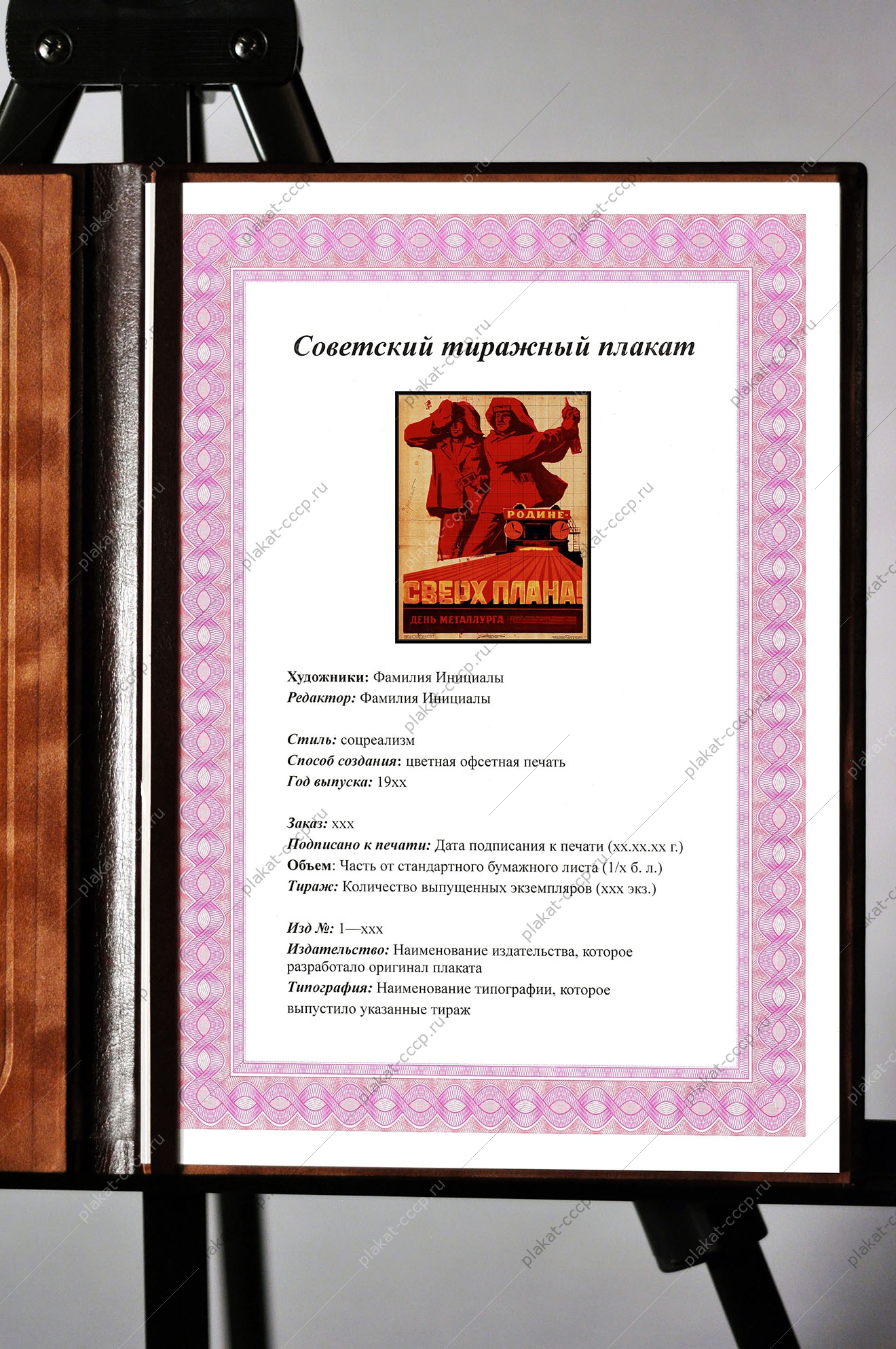 Оригинальный советский плакат день металлурга Родине сверх плана