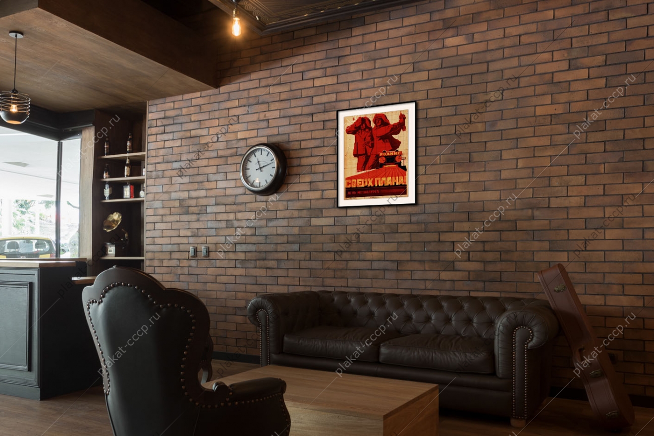 Оригинальный советский плакат день металлурга Родине сверх плана