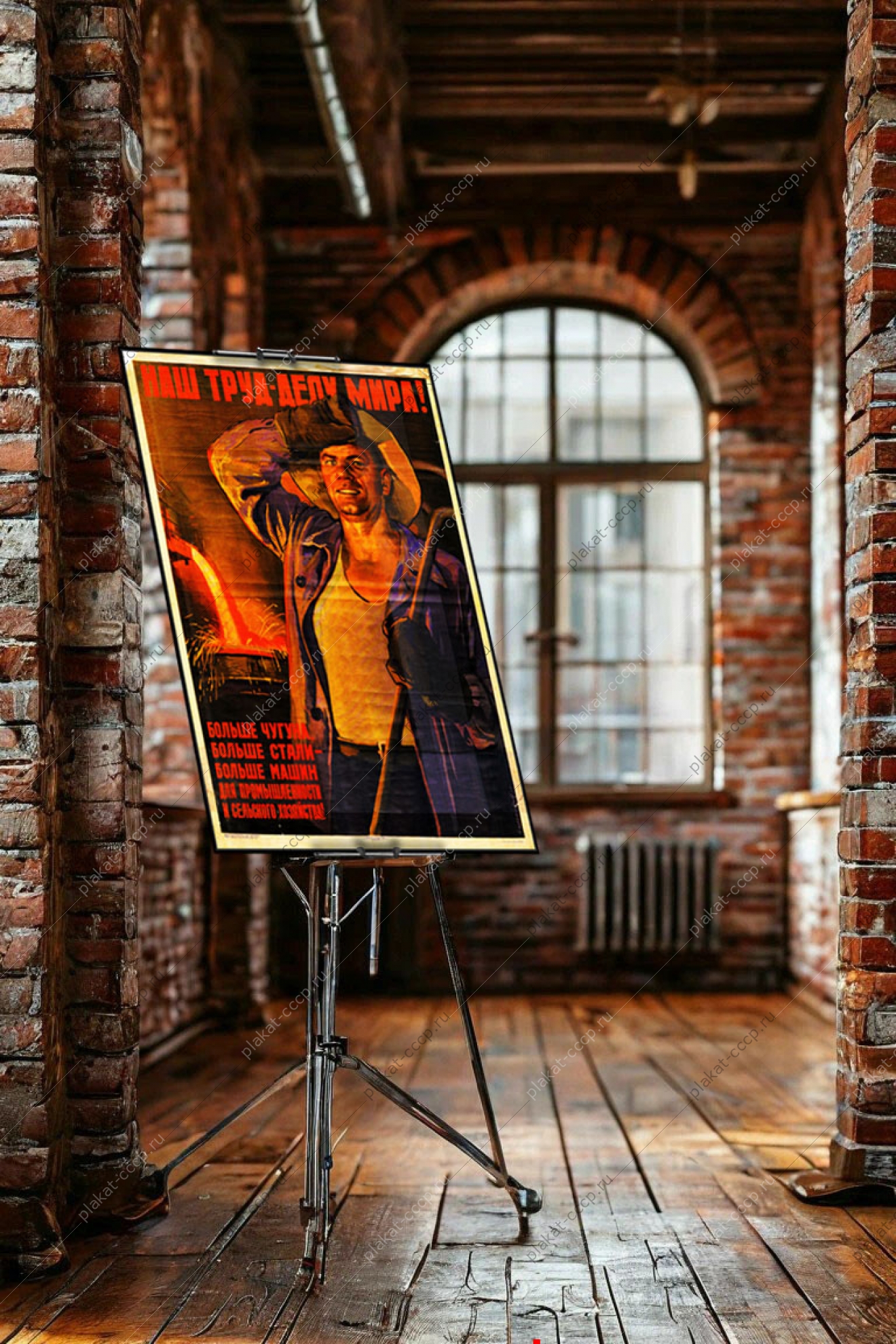 Оригинальный советский плакат больше чугуна больше стали больше машин для промышленности и сельского хозяйства металлургия плакат СССР металлург