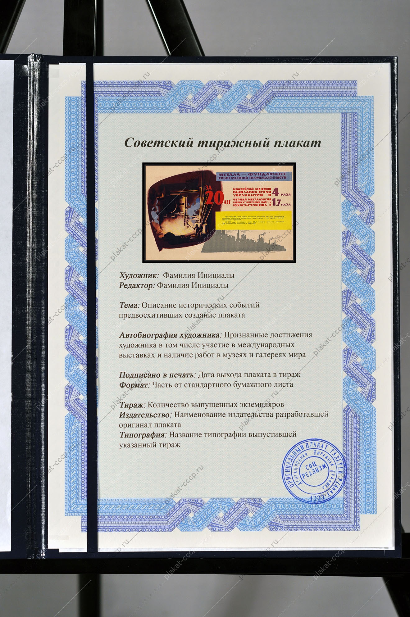 Оригинальный советский плакат металл фундамент современной промышленности металлургия