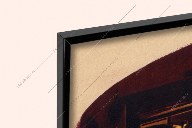 Оригинальный советский плакат металл фундамент современной промышленности металлургия