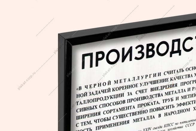 Оригинальный плакат СССР производство металлов черная цветная металлургия