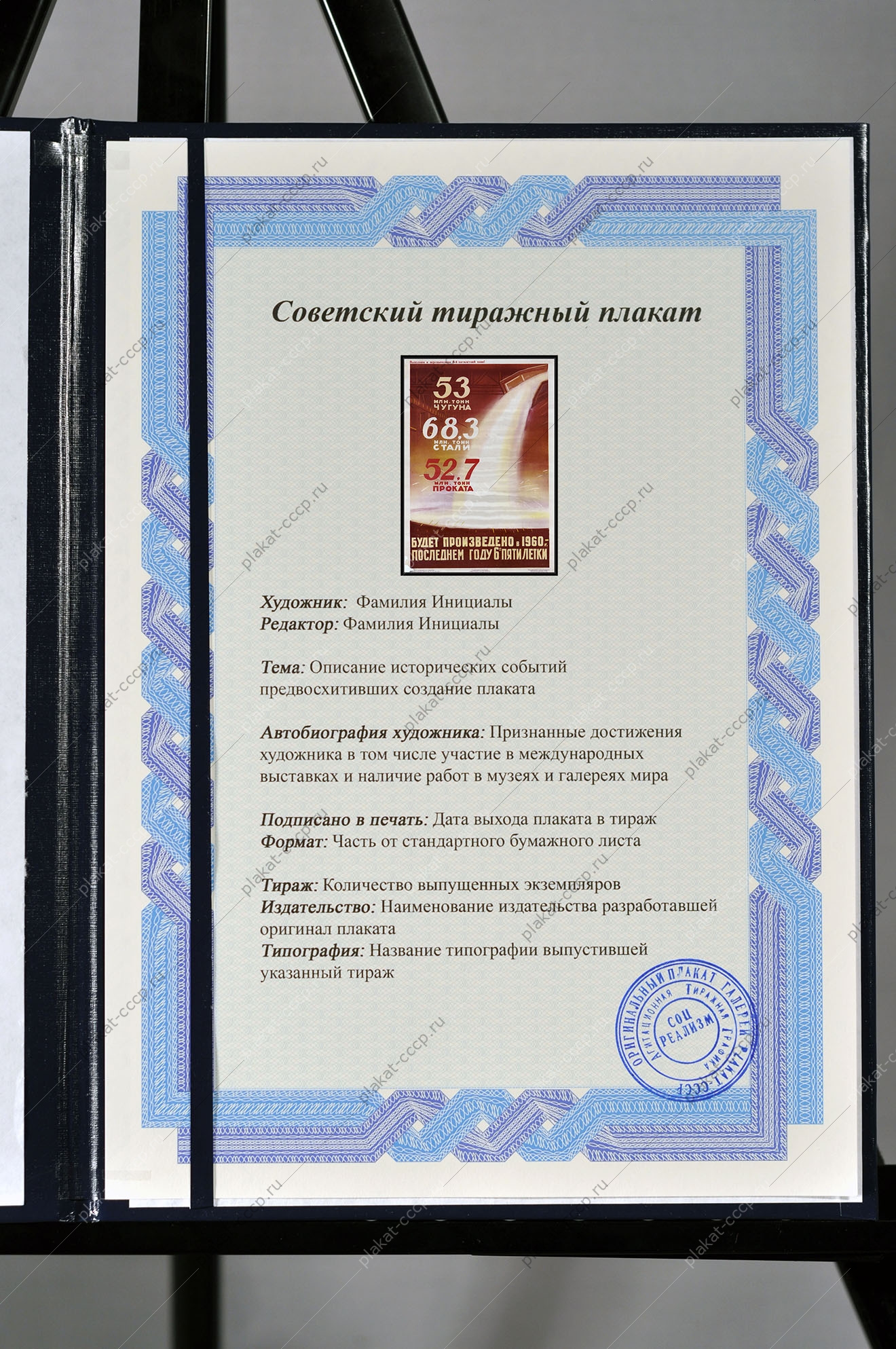 Оригинальный плакат СССР литье производство чугуна стали проката