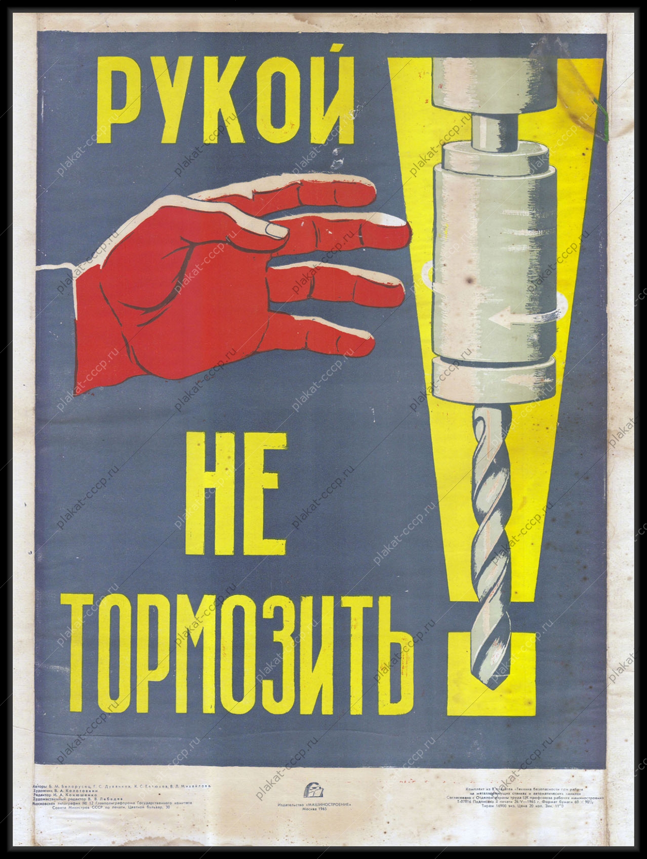 Оригинальный советский плакат машиностроение промышленность ТБО 1965
