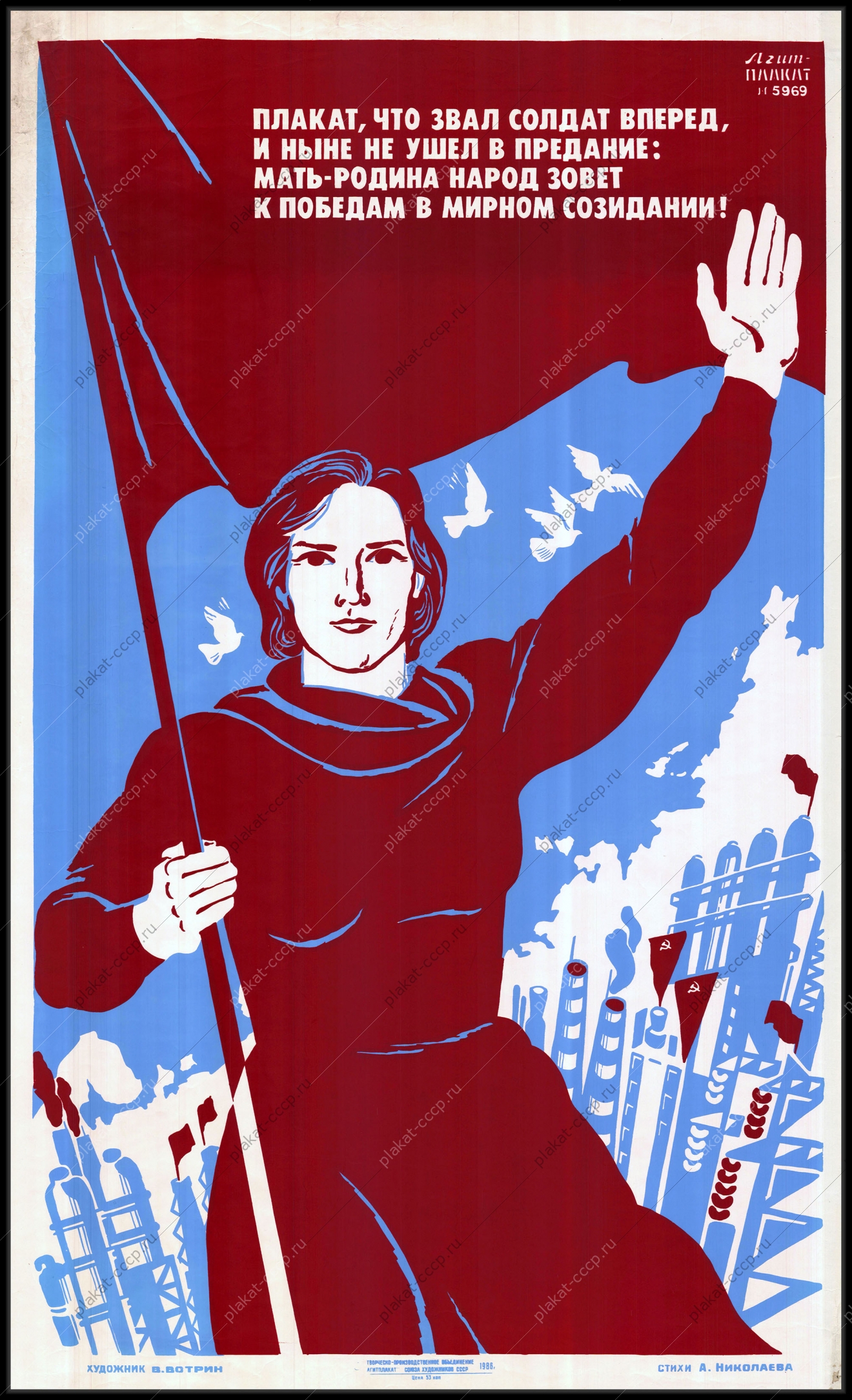 Оригинальный советский плакат мать Родина индустриализация