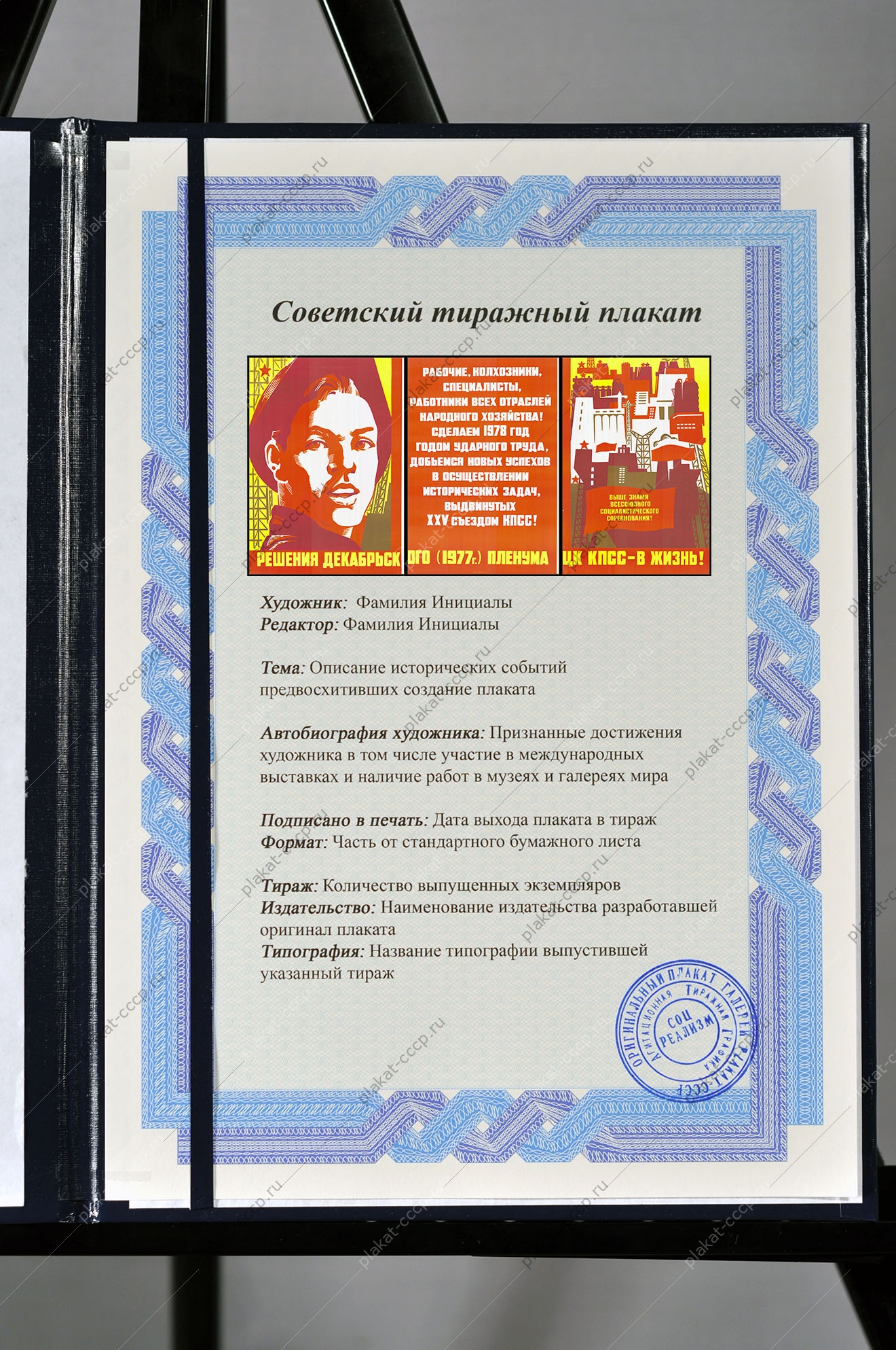Оригинальный советский плакат решения декабрьского Пленума 1977 в жизнь по развитию народного хозяйства