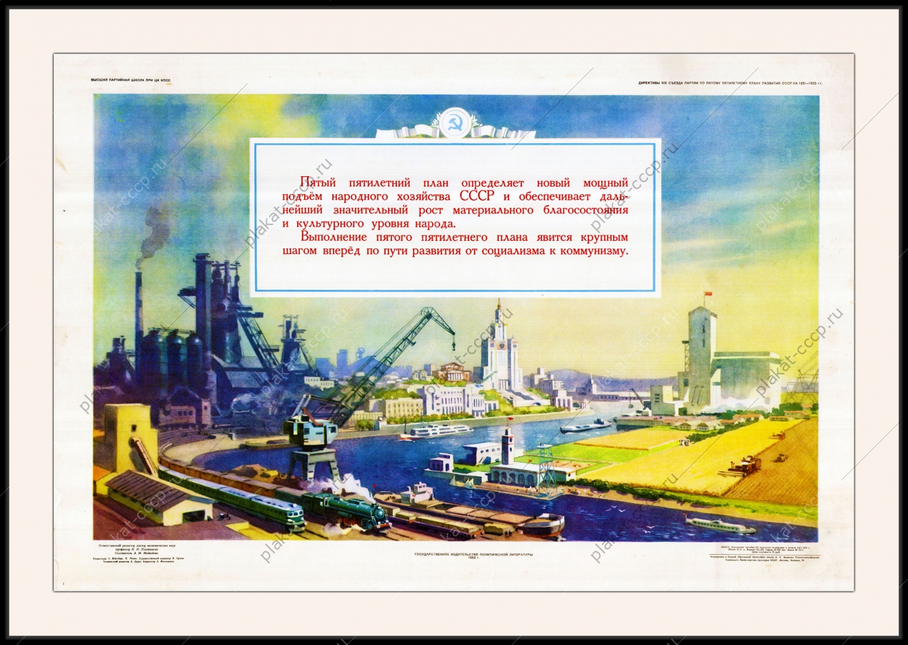 Оригинальный советский плакат пятый пятилетний план рост материального благосостояния и культурного уровня населения