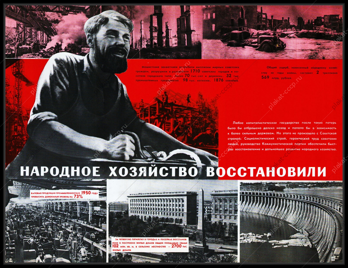 Оригинальный плакат СССР народное хозяйство восстановили