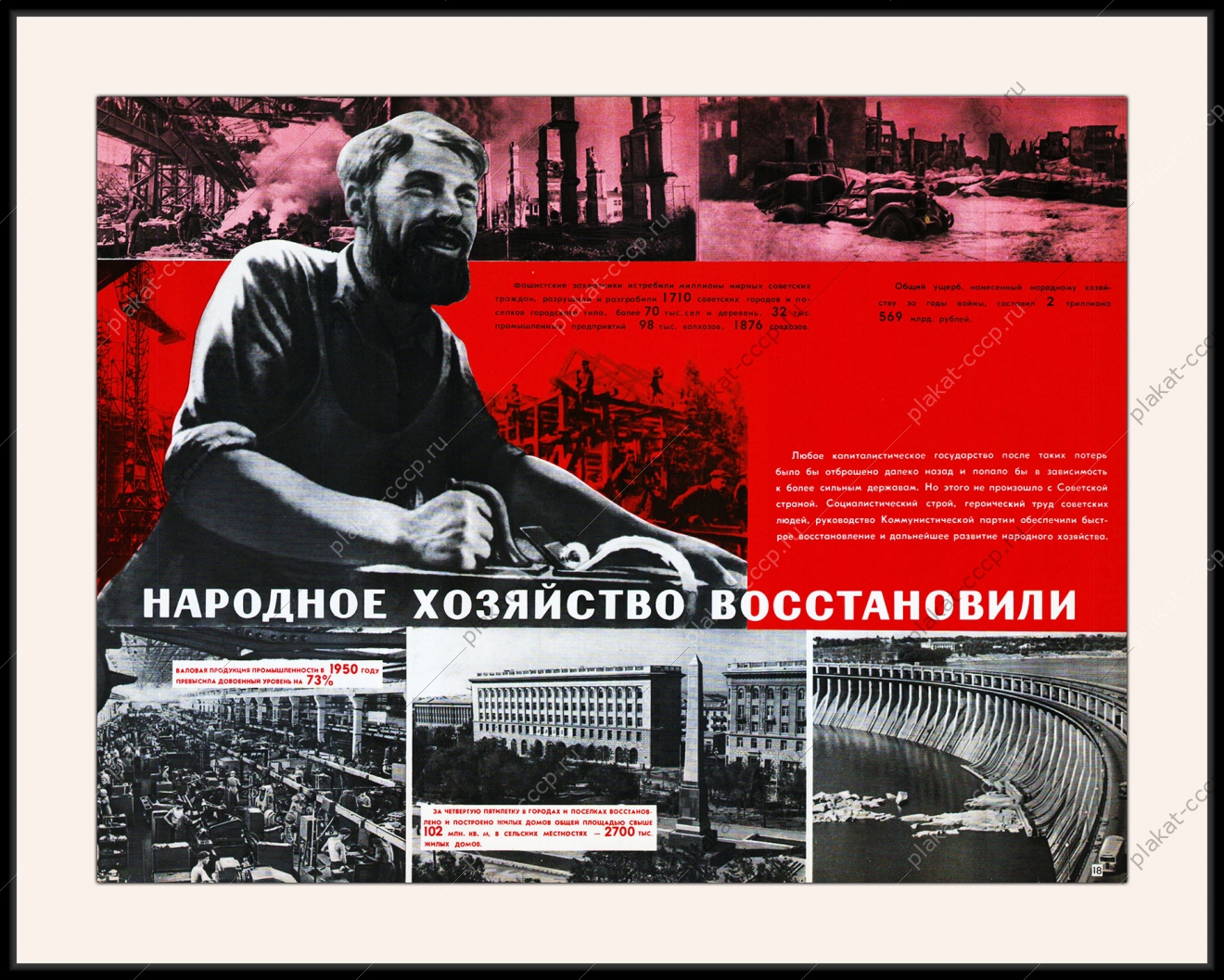 Оригинальный плакат СССР народное хозяйство восстановили