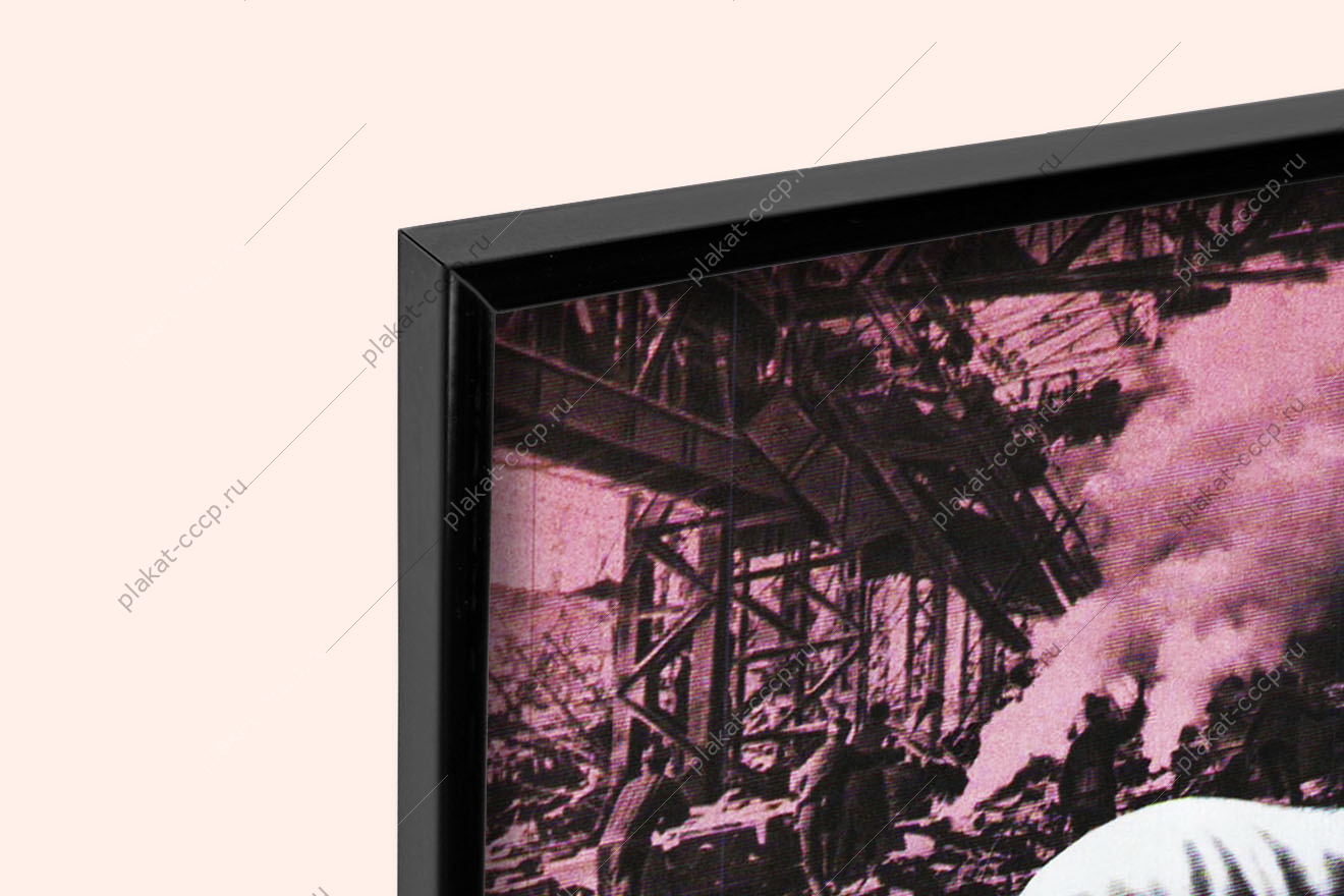 Оригинальный плакат СССР народное хозяйство восстановили