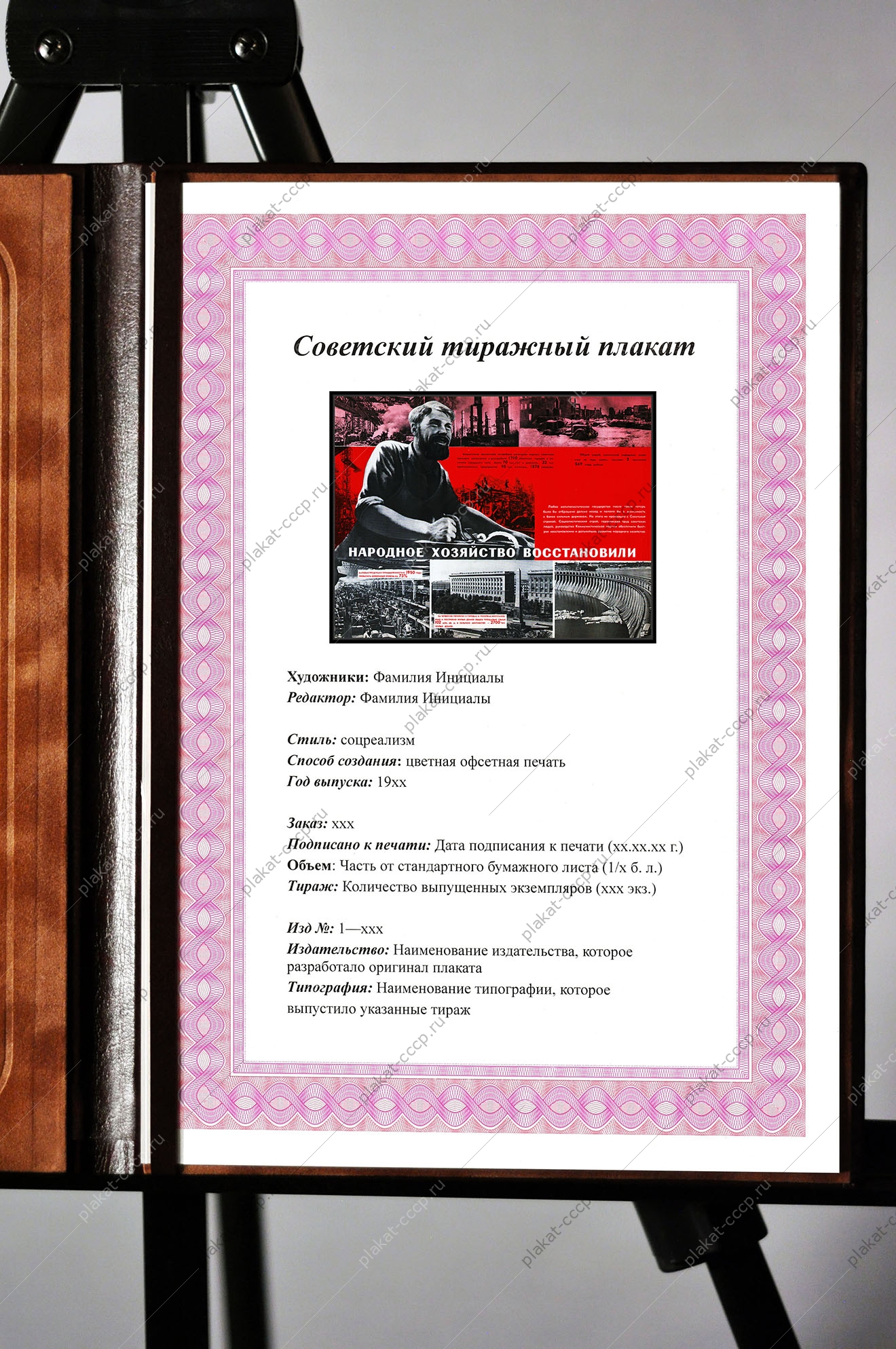 Оригинальный плакат СССР народное хозяйство восстановили