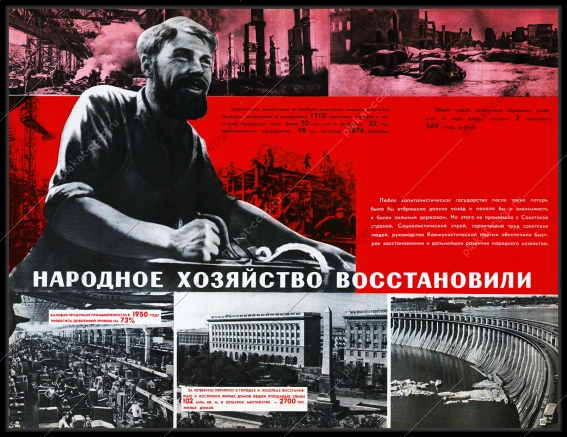 Оригинальный плакат СССР народное хозяйство восстановили
