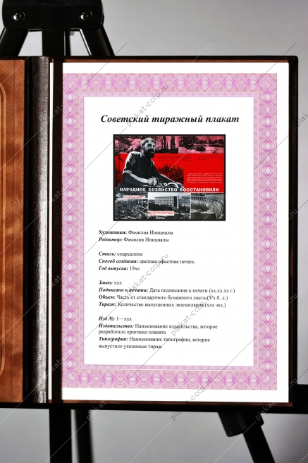 Оригинальный плакат СССР народное хозяйство восстановили