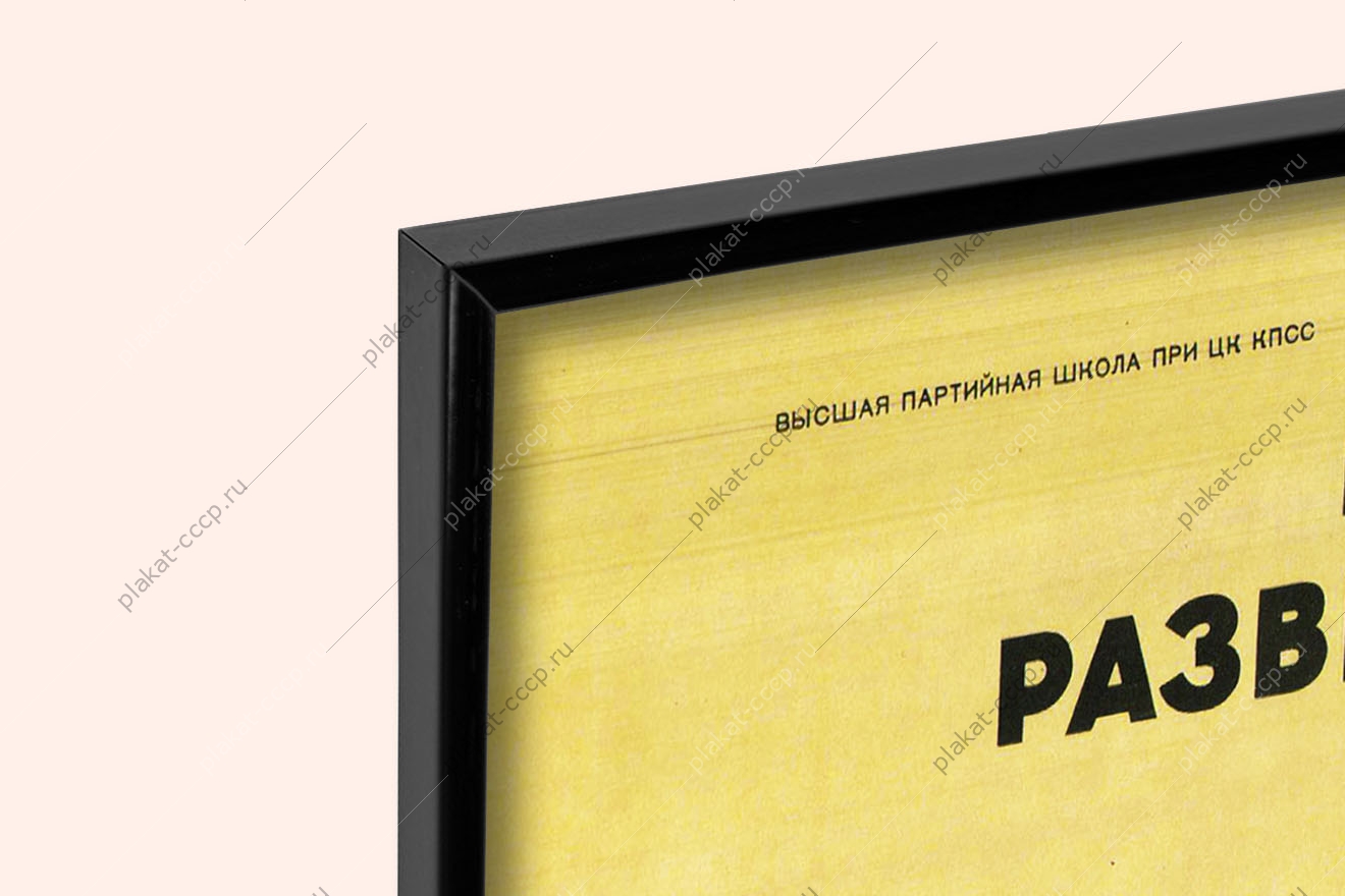 Оригинальный советский плакат итоги выполнения Государственного плана развития народного хозяйства СССР в 1951-52 гг.