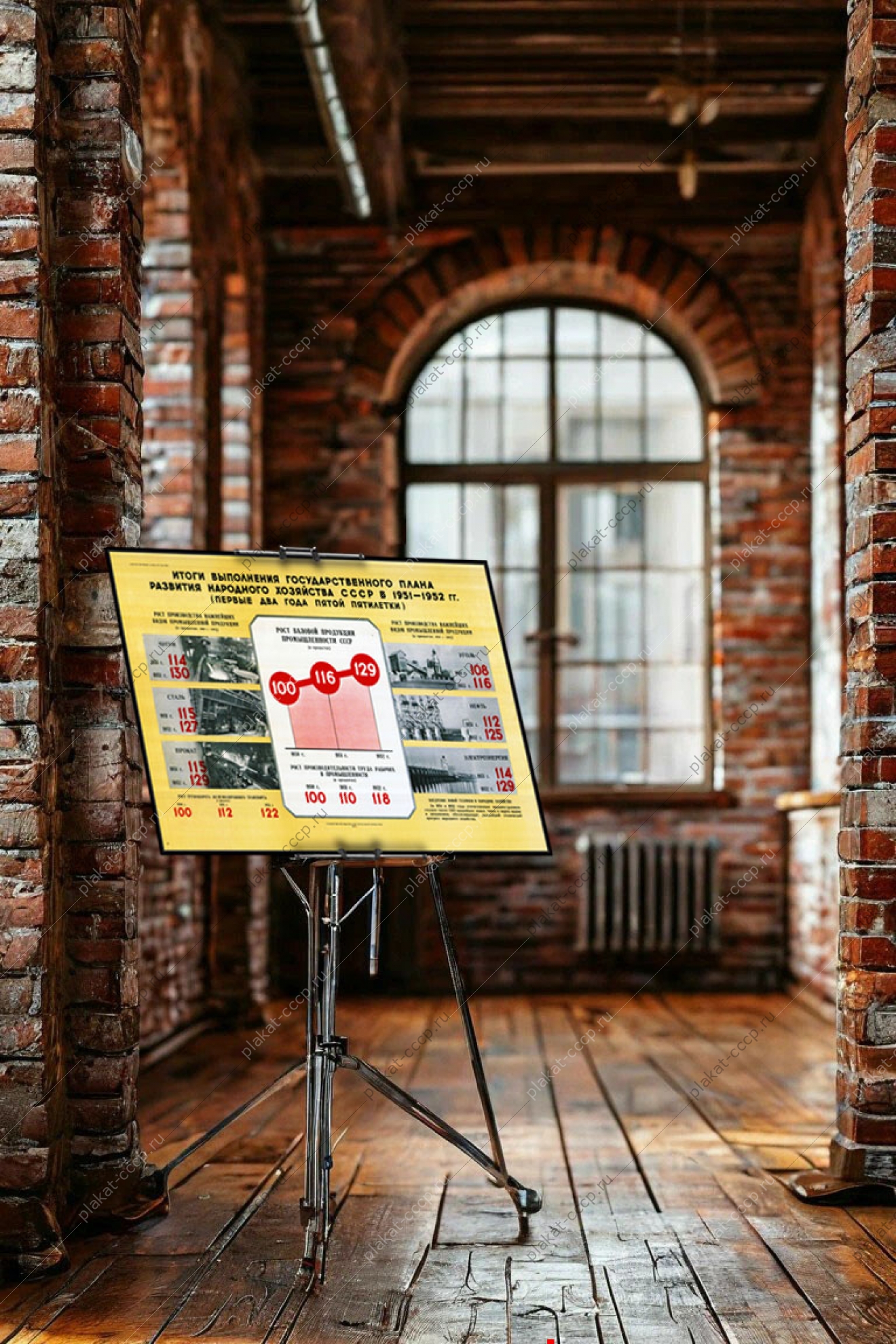 Оригинальный советский плакат итоги выполнения Государственного плана развития народного хозяйства СССР в 1951-52 гг.