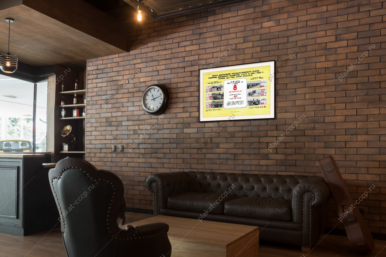 Советский плакат СССР итоги выполнения государственного плана развития народного хозяйства СССР в 1951-1952 гг. урожай рост поголовья скота