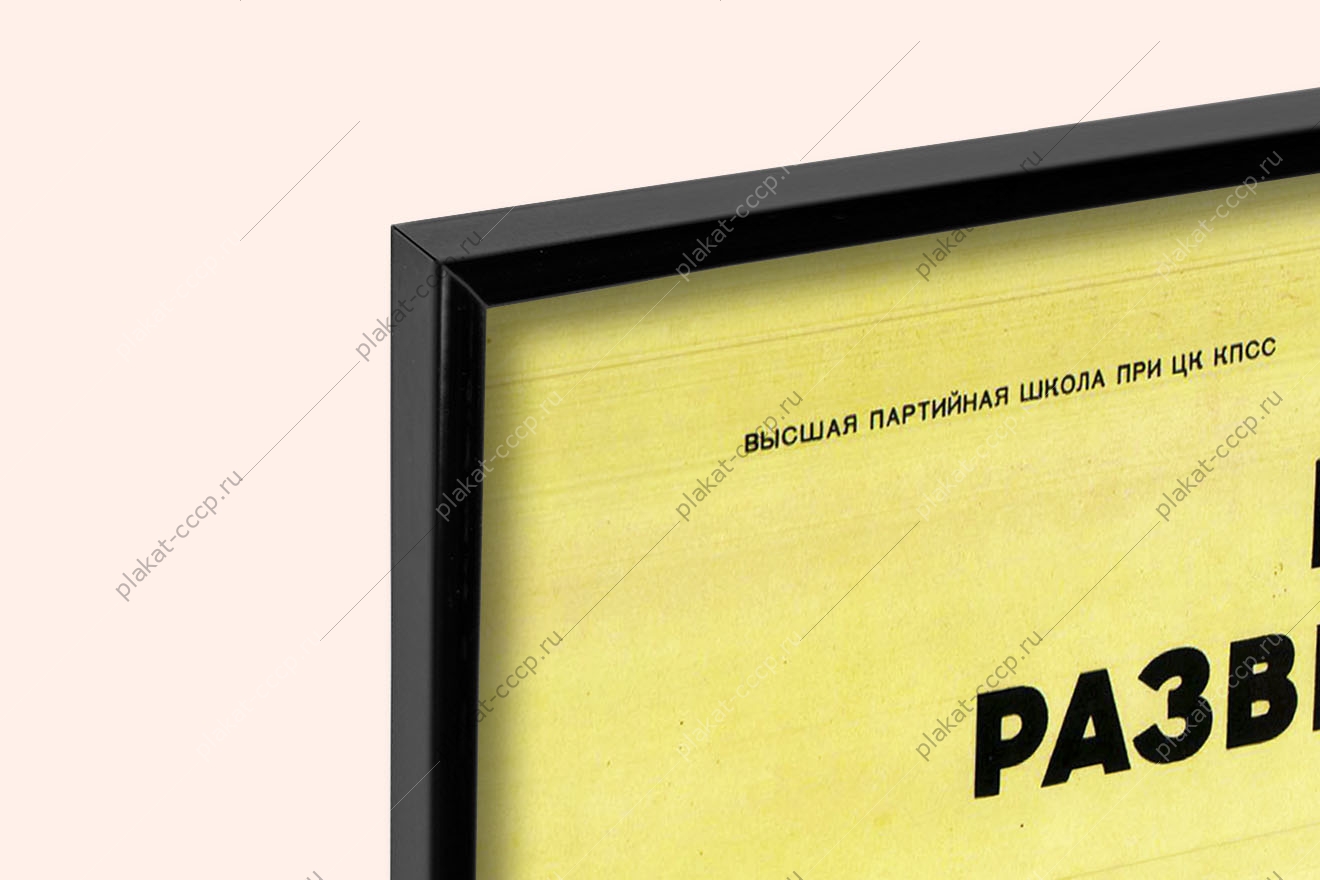 Советский плакат СССР итоги выполнения государственного плана развития народного хозяйства СССР в 1951-1952 гг. урожай рост поголовья скота