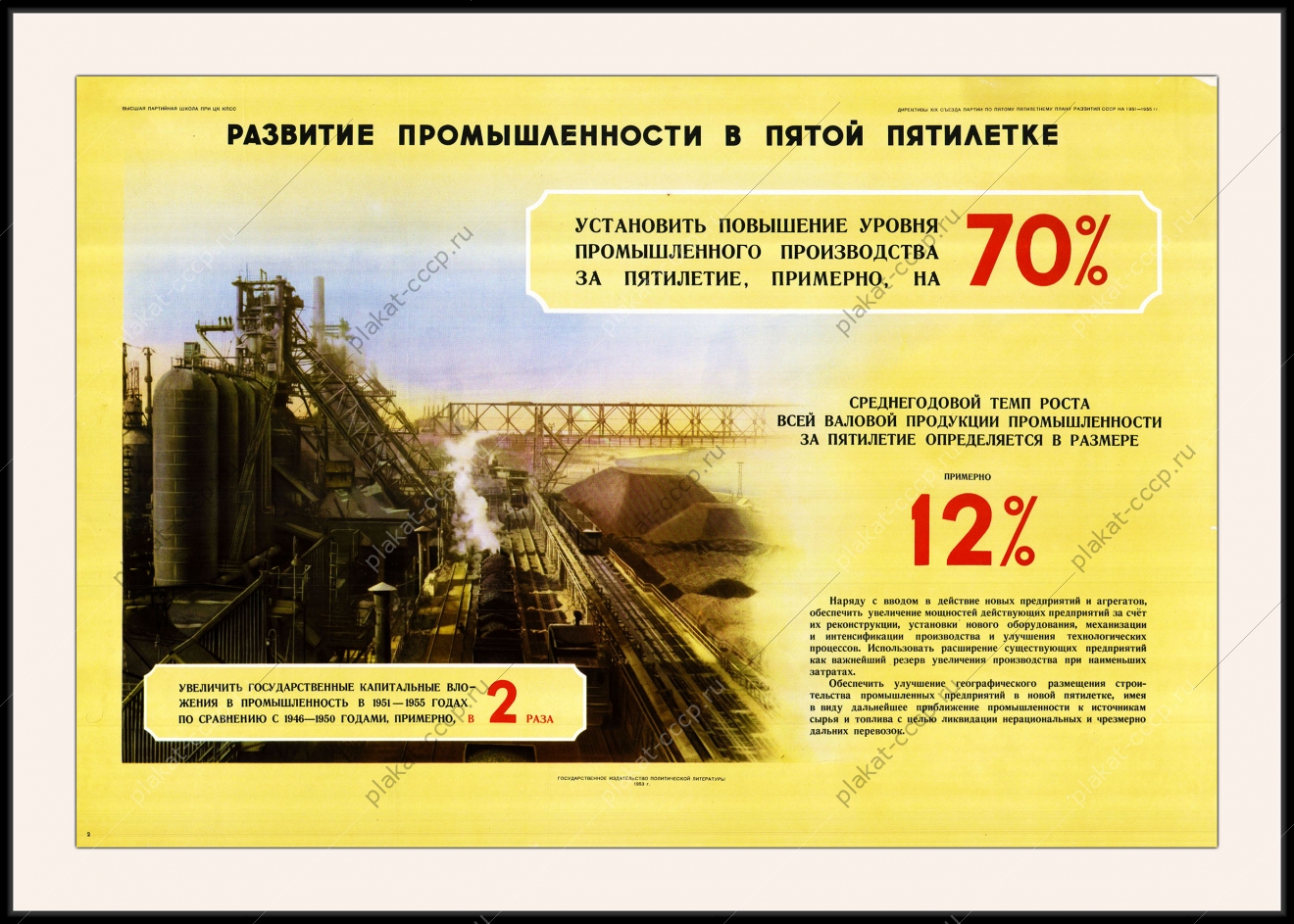 Оригинальный советский плакат развитие промышленности в пятой пятилетке