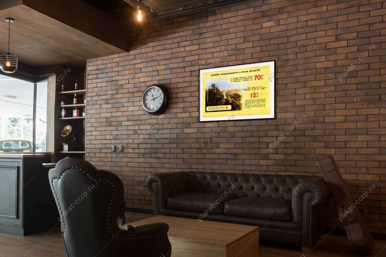 Оригинальный советский плакат развитие промышленности в пятой пятилетке