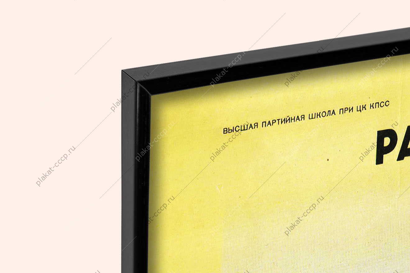 Оригинальный советский плакат развитие промышленности в пятой пятилетке