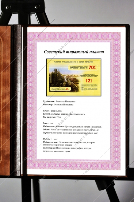 Оригинальный советский плакат развитие промышленности в пятой пятилетке
