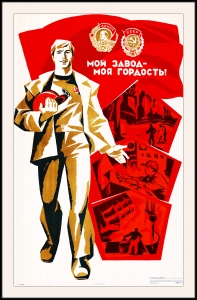 Оригинальный советский плакат мой завод моя гордость промышленность