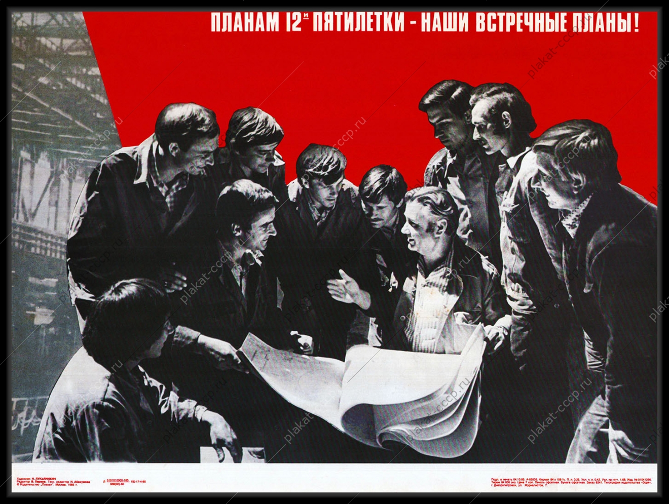 Оригинальный советский плакат планам 12 пятилетки наши встречные планы тяжелая промышленность