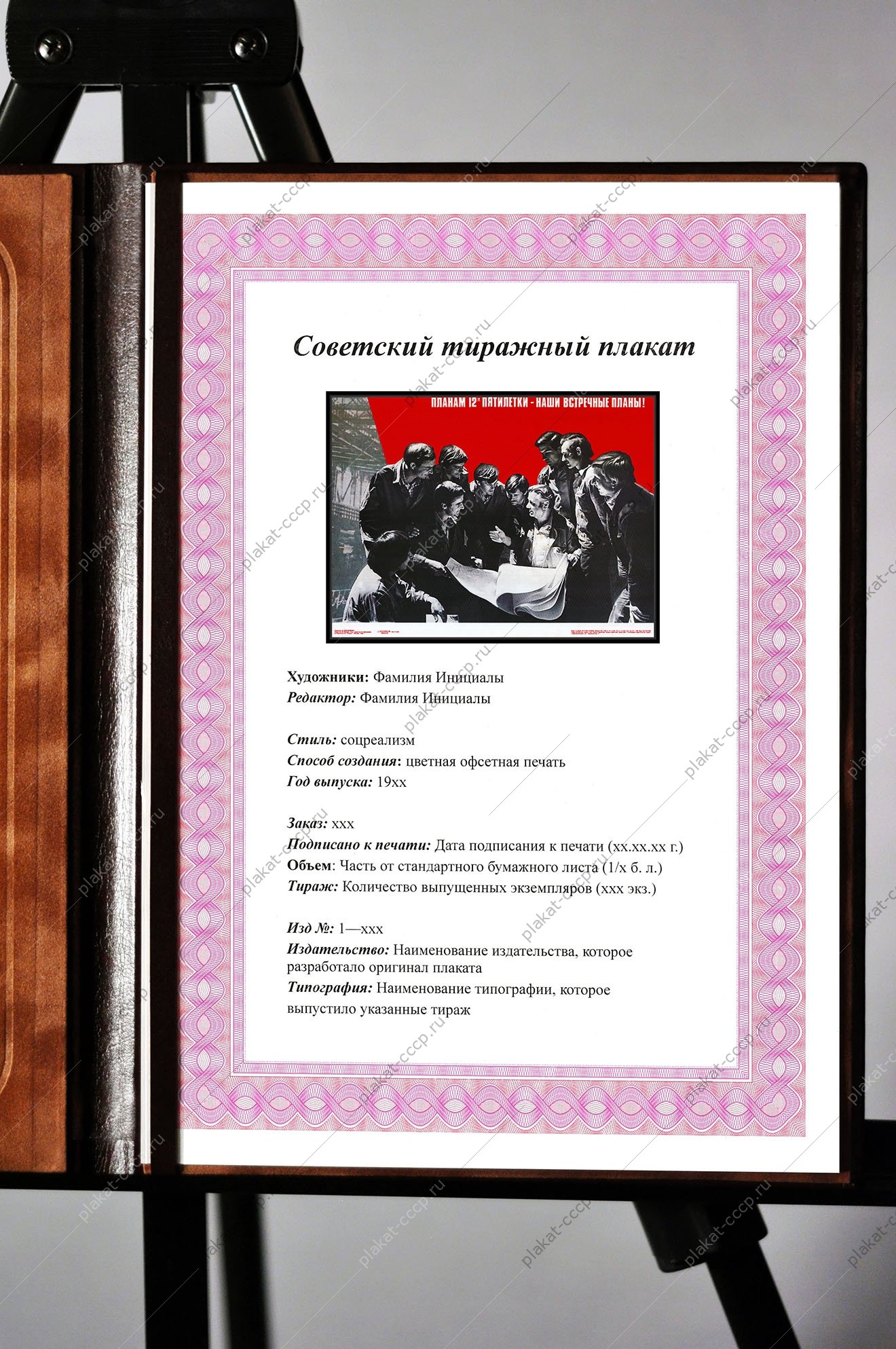 Оригинальный советский плакат планам 12 пятилетки наши встречные планы тяжелая промышленность