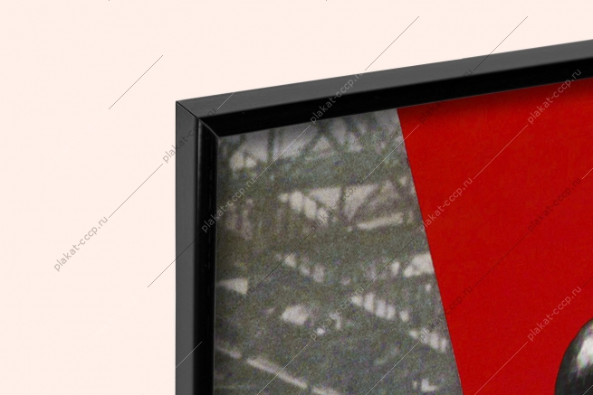 Оригинальный советский плакат планам 12 пятилетки наши встречные планы тяжелая промышленность