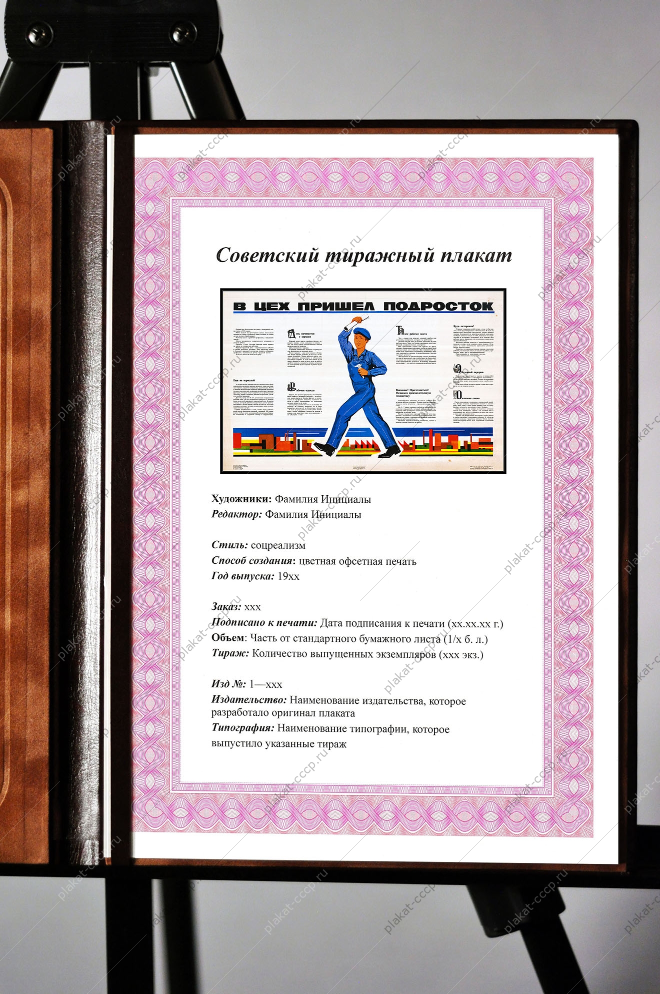 Оригинальный плакат СССР в цех пришел подросток