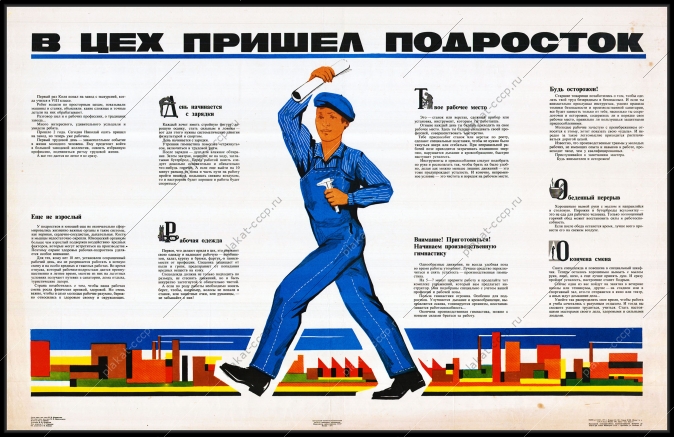 Оригинальный плакат СССР в цех пришел подросток