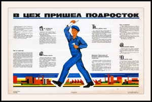 Оригинальный плакат СССР в цех пришел подросток