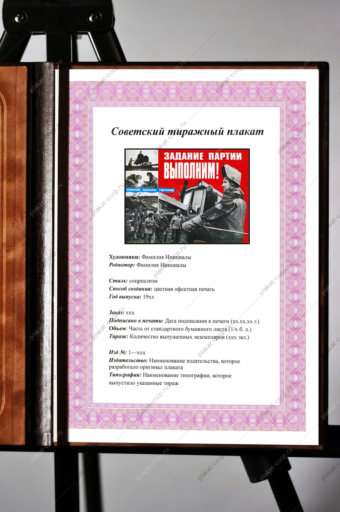Оригинальный плакат СССР газопровод Уренгой Помары Ужгород газ газовая промышленность Сибирь