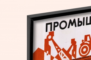Оригинальный плакат СССР промышленность тяжелая индустрия