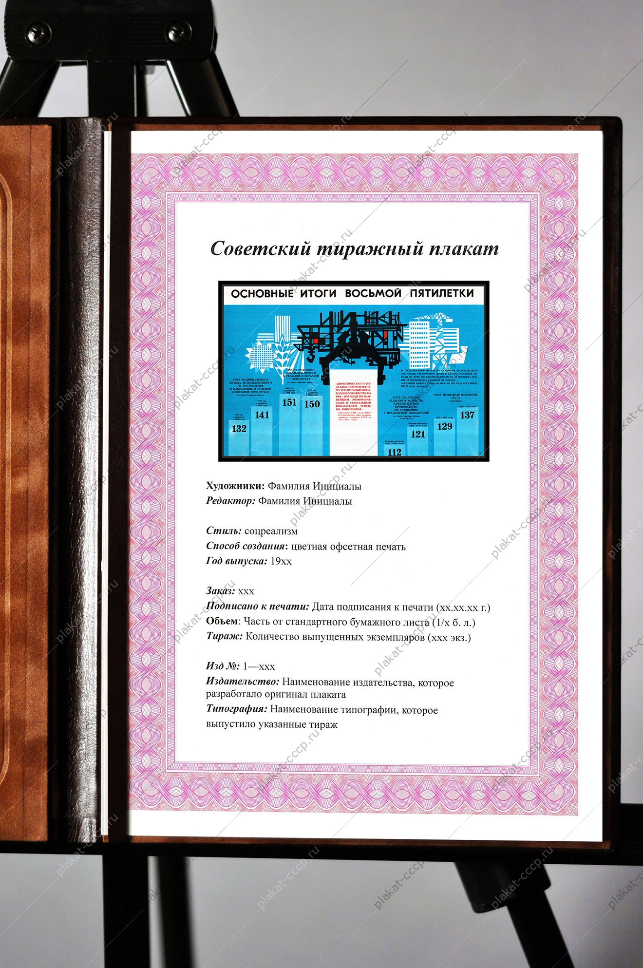 Оригинальный плакат СССР развитие промышленности народное хозяйство индустриализация итоги восьмая пятилетка