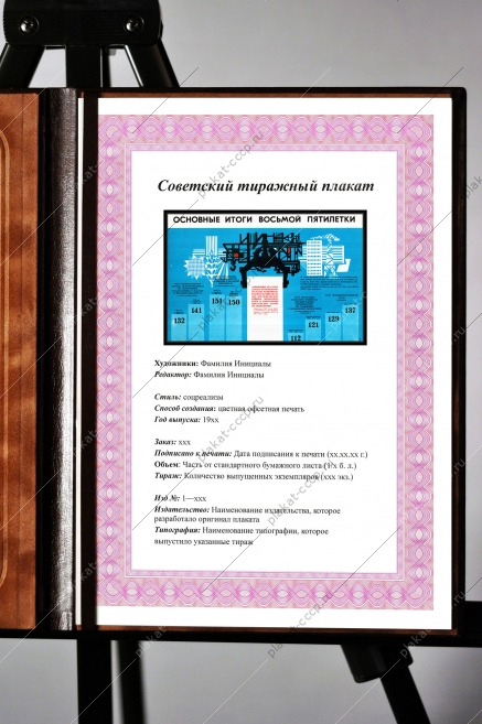 Оригинальный плакат СССР развитие промышленности народное хозяйство индустриализация итоги восьмая пятилетка