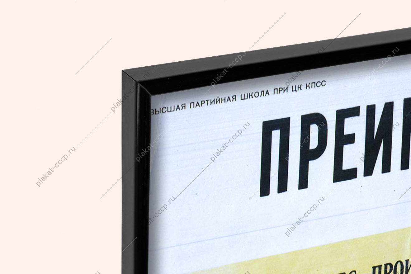 Оригинальный плакат СССР преимущественное развитие тяжелой индустрии в СССР