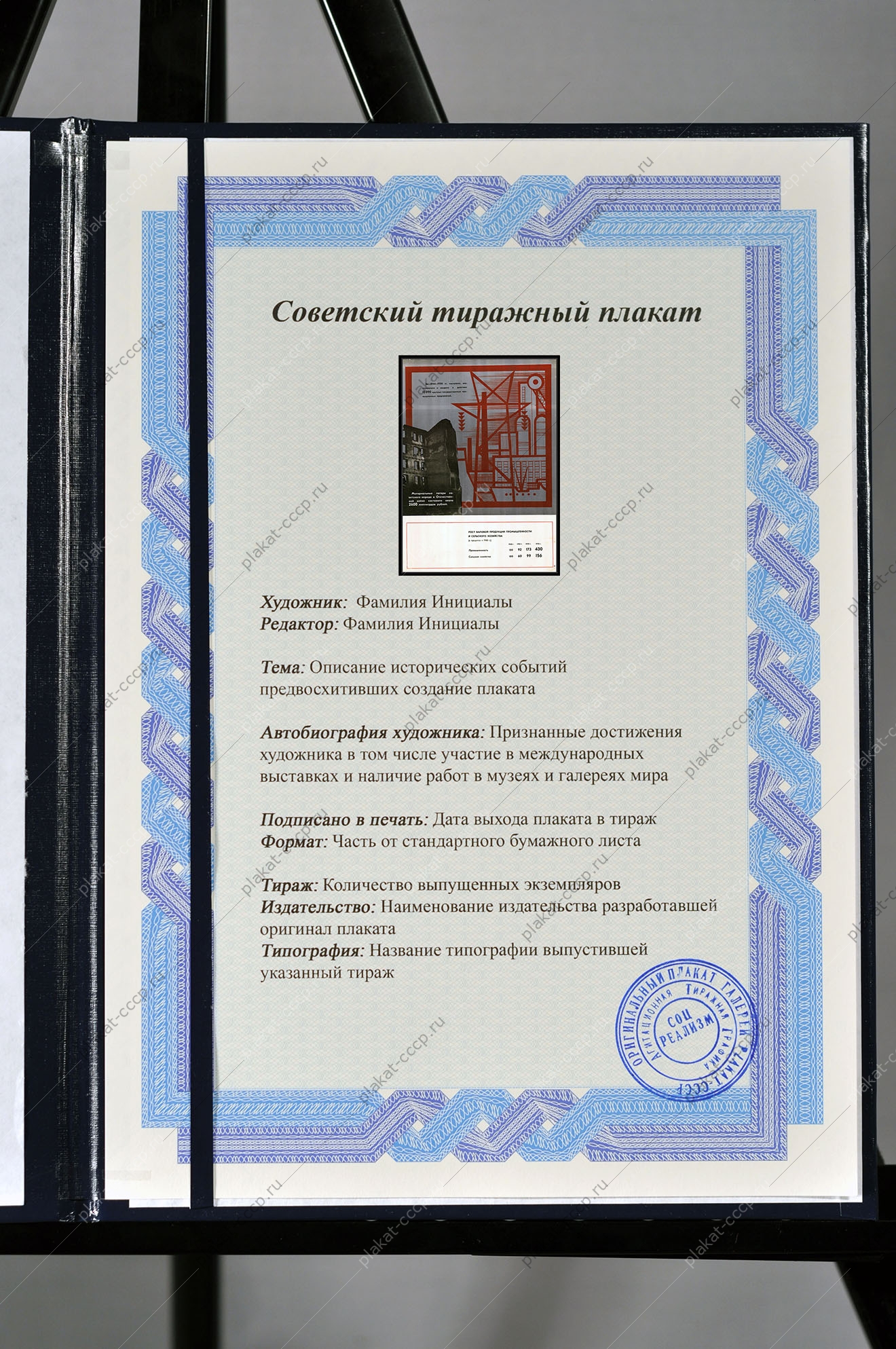 Оригинальный плакат СССР рост валовой продукции промышленности и сельского хозяйства
