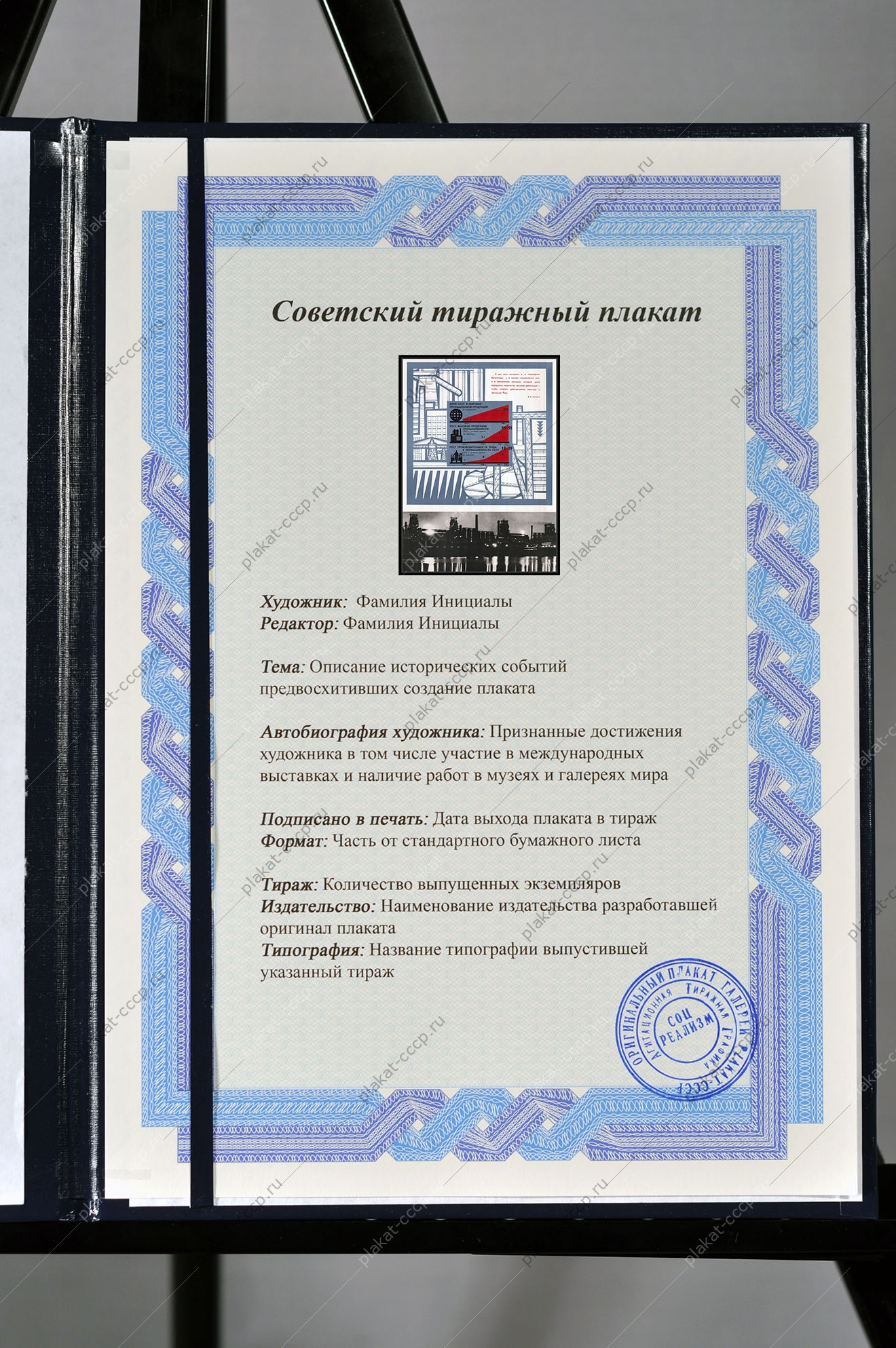 Оригинальный плакат СССР доля СССР в мировой промышленной продукции