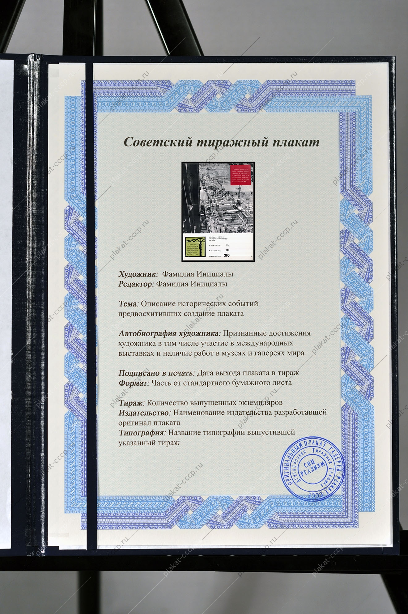 Оригинальный плакат СССР народное хозяйство в СССР