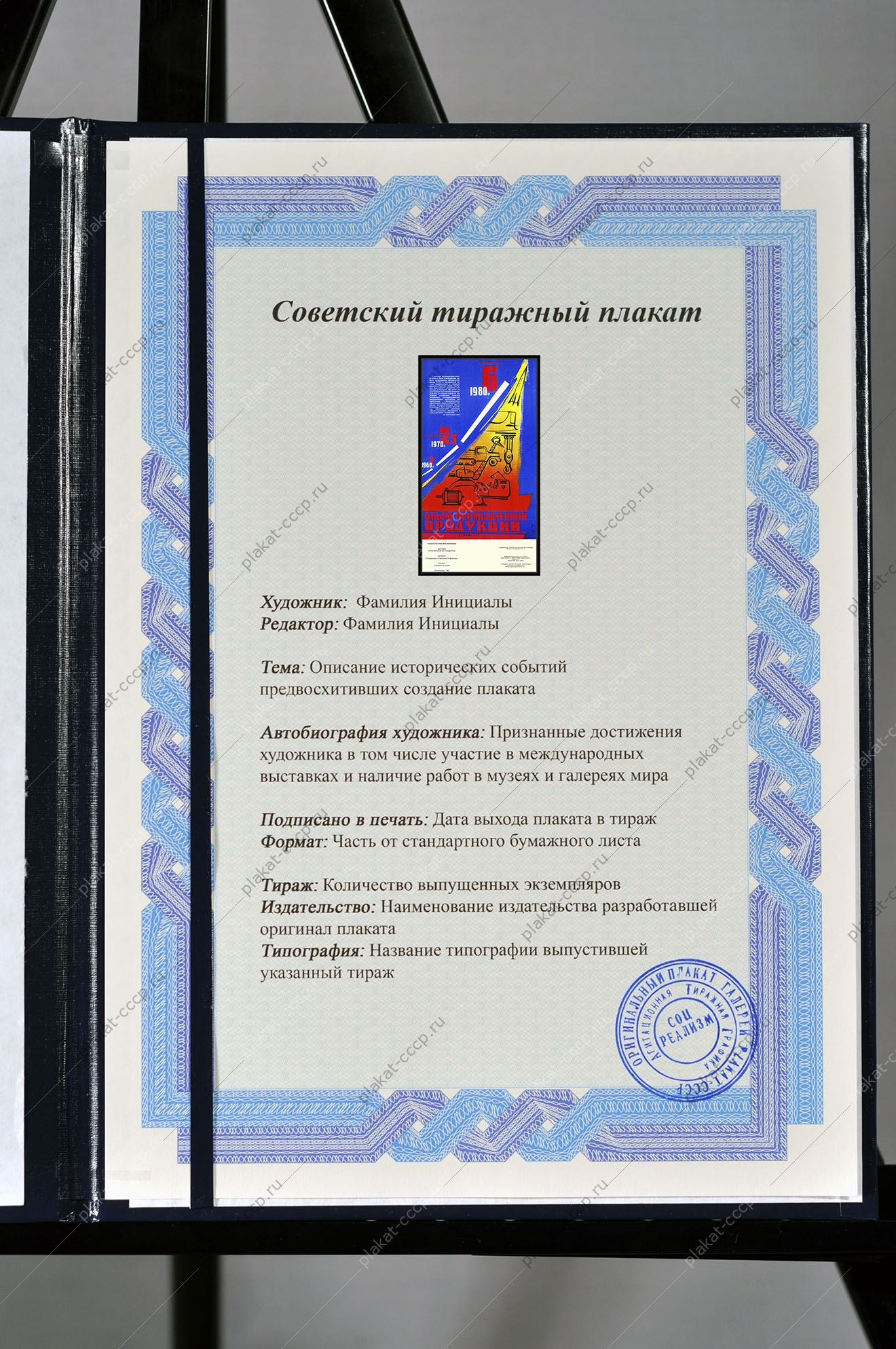 Оригинальный плакат СССР объем промышленной продукции