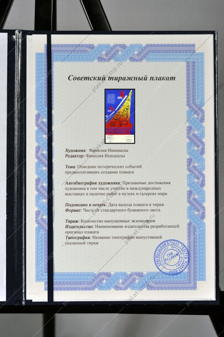Оригинальный плакат СССР объем промышленной продукции