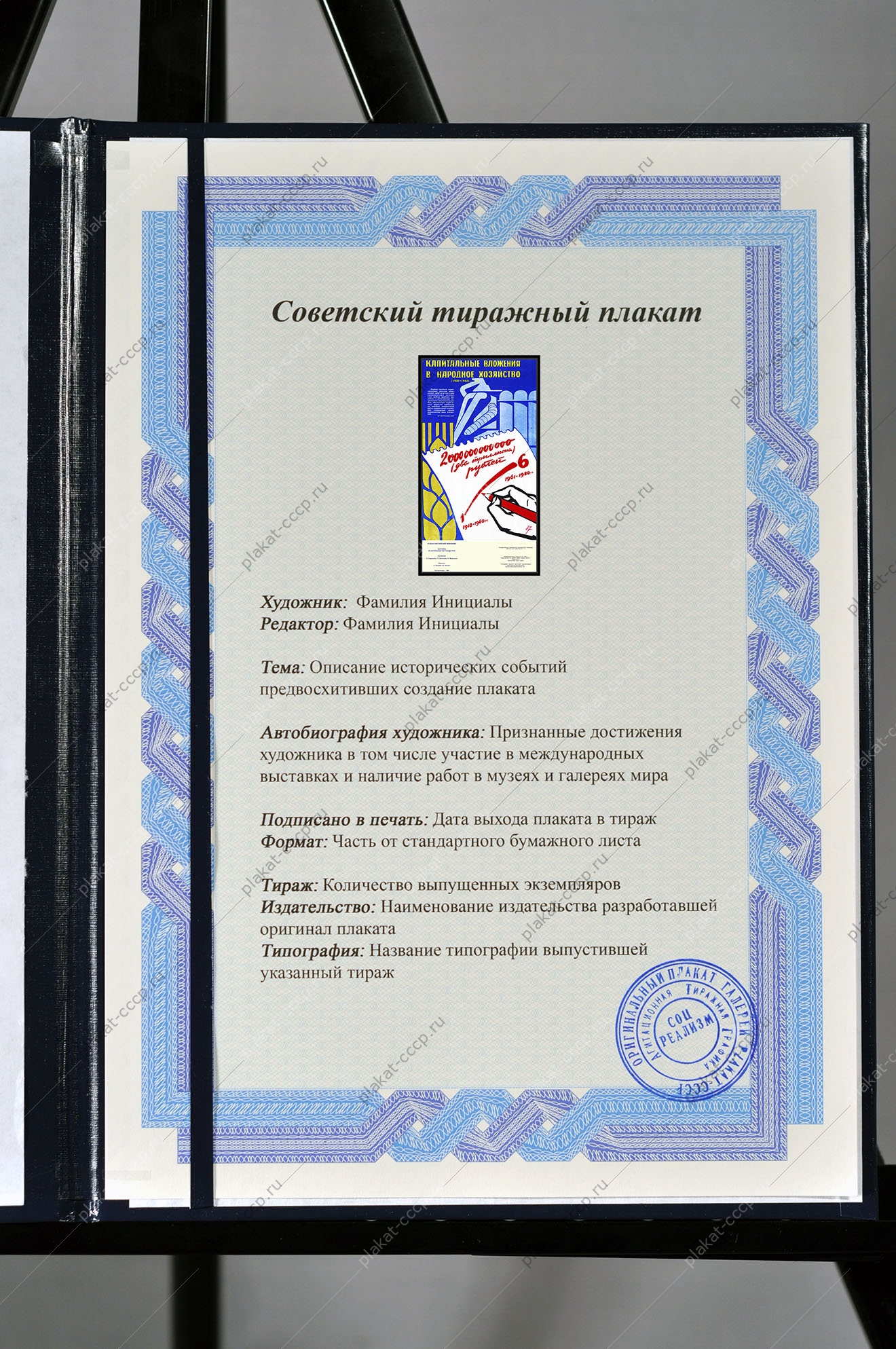 Оригинальный плакат СССР капитальные вложения в народное хозяйство