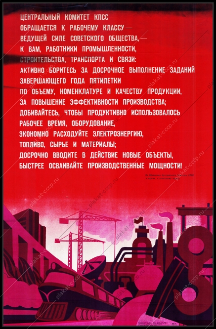Оригинальный плакат СССР народохозяйственный план народное хозяйство топливо сырье электроэнергия транспорт жд поезд железная дорога