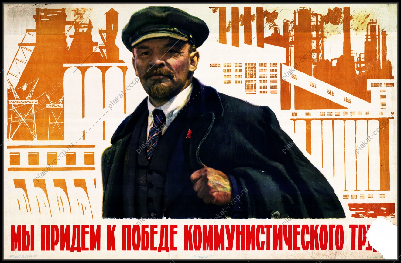 Оригинальный плакат СССР советская промышленность