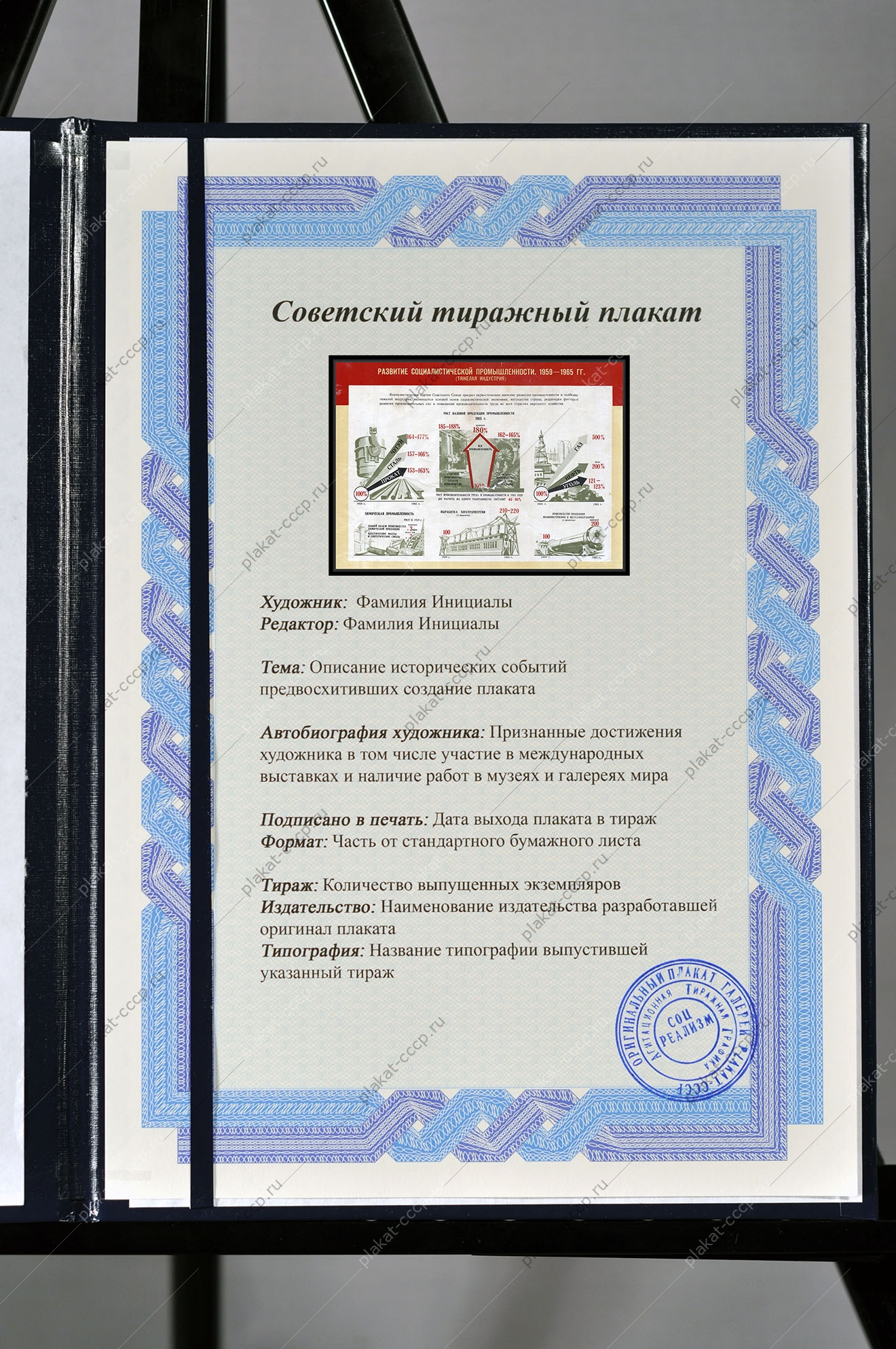 Советский плакат СССР - Развитие социалистической промышленности (тяжелая индустрия) 1959-1965 год